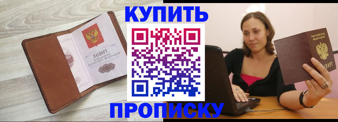 временная прописка в Боре