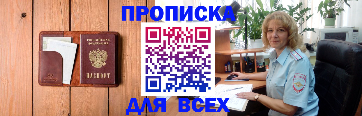 прописка от собственника в Боре